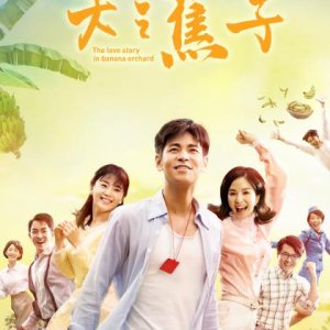 The Love Story in Banana Orchard (2019)