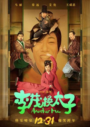 Li Mao Huan Tai Zi (2022) poster