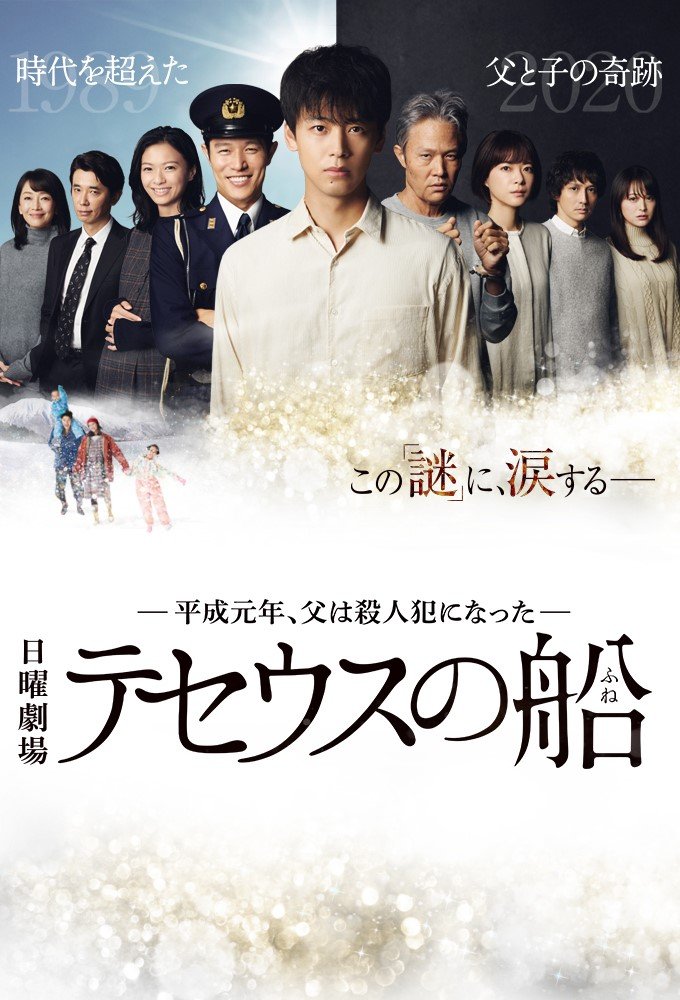 Theseus no Fune Review (Japanese Drama 2020) | Giuca - MyDramaList