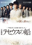 Theseus no Fune japanese drama review