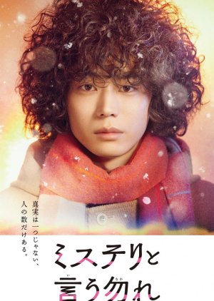 Mystery to Iunakare (2022) poster