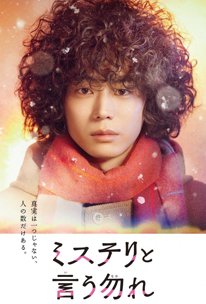 image poster from imdb, mydramalist - ​Mystery to Iunakare (2022)