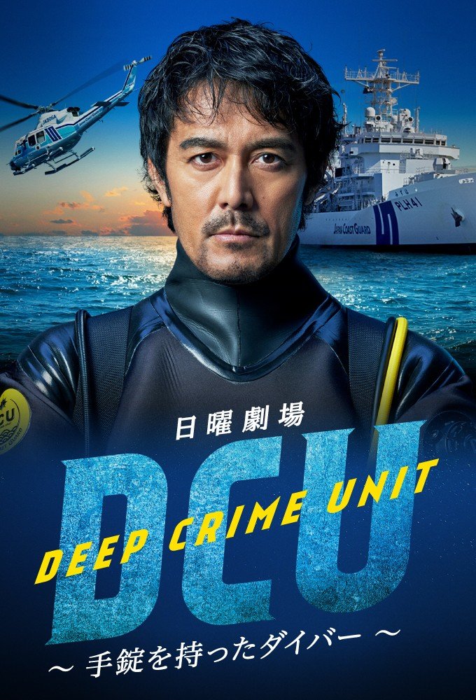 2KpQW 4f - Подводный отдел по борьбе с преступностью ✦ 2022 ✦ Япония
