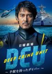 DCU japanese drama review