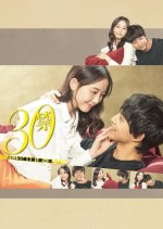 30 Kin Sore wa 30-sai Miman Okotowari no Koi Japanese Drama photo