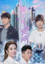 Hello Missfortune Hong Kong Drama photo