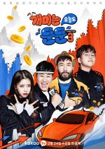 March of the Ants Season 3 Korean TV Program photo