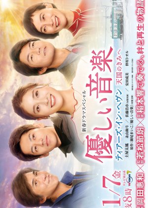 Yasashii Ongaku: Tears in Heaven Tengoku no Kimi he (2022) poster