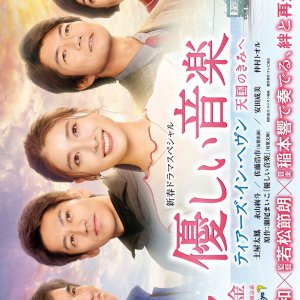 Yasashii Ongaku: Tears in Heaven Tengoku no Kimi he (2022)