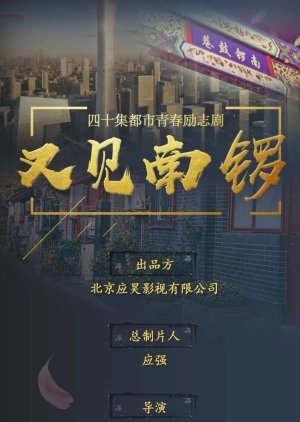 You Jian Nan Luo () poster