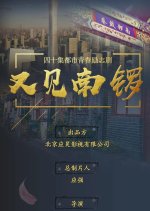 You Jian Nan Luo Chinese Drama photo