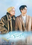 Ocean Likes Me (Movie) korean drama review