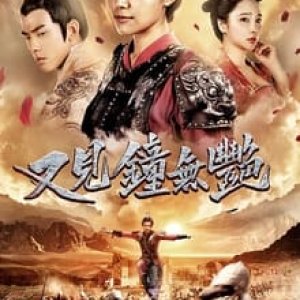 Zhong Wu Yan The Queen (2018)
