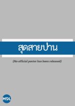 Sud Sai Pan Thai Drama(1984) photo