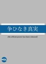 Araso Hinaki Shinjitsu Japanese Movie photo