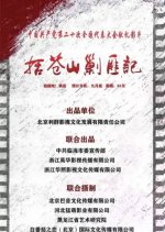 Kuocang Mountain Chinese Movie photo