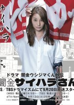 Yamikin Saihara-san Japanese Drama photo