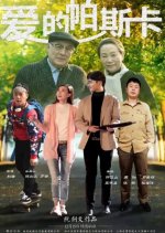 Love Pascal Chinese Movie photo