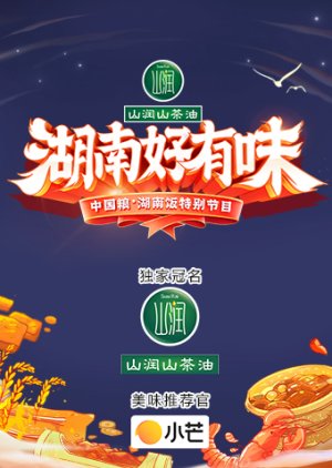 Hunan Hao You Wei (2022) poster