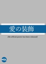 Ai no Soshoku Japanese Drama photo