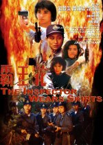 The Inspector Wears Skirts Hong Kong Movie photo