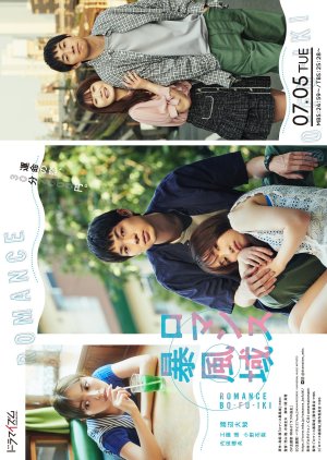 Romance Bofu-iki (2022) poster