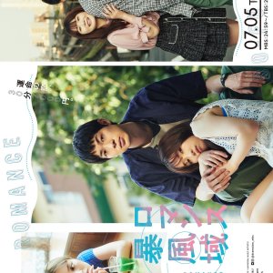 Romance Bofu-iki (2022)
