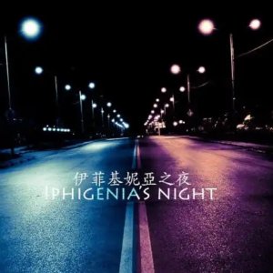 Iphigenia's Night (2017)