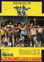 Sankyu Sensei Japanese Drama photo