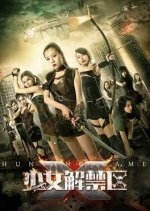 ​Hunting Game Chinese Movie(2016) photo