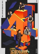 The Great Escape 4 MASTER Ver.