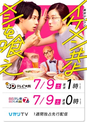 Beautiful Guys, Eat!! (2022) poster