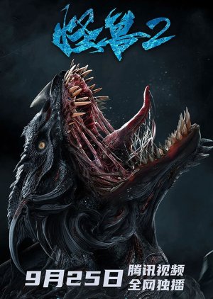 Monster 2: Prehistoric Alien (2020) - MyDramaList