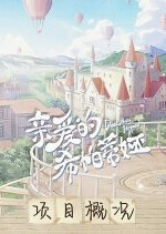 Love Formula Chinese Drama photo