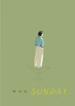 Sunday Taiwanese Movie(2022) photo