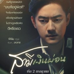 Husband in Disguise Thai Drama photo