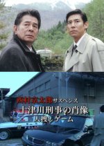 Totsugawa Keiji no Shozo: Hito Sagashi Game