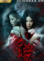 Out of Control Memory Chinese Movie photo