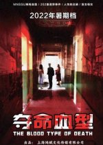 The Blood Type of Death Chinese Movie photo