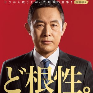Keishichou Sousa Ikkachou Season 2 (2017)