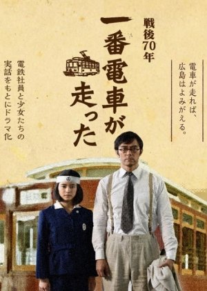 Ichiban Densha ga Hashitta (2015) poster