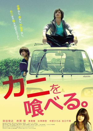 Kani wo Taberu (2015) poster