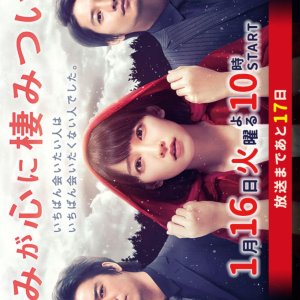 Kimi ga Kokoro ni Sumitsuita (2018)