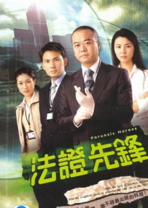 Forensic Heroes (2006) poster