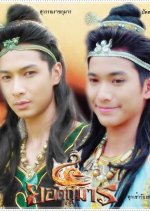 Si Yod Kuman Thai Drama photo