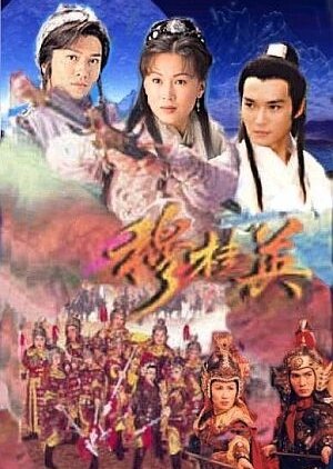 The Heroine of the Yangs Season 2 (1998) poster