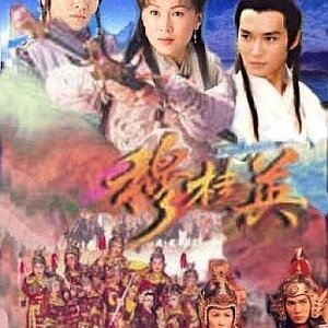 The Heroine of the Yangs Season 2 (1998)
