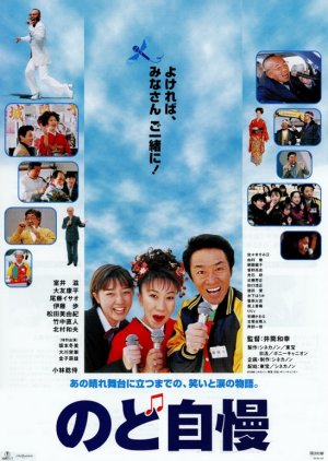 Amateur Singing Contest (1999) poster