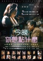 Tonight Taiwanese Drama(2016) photo