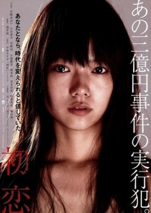 First Love (2006) poster